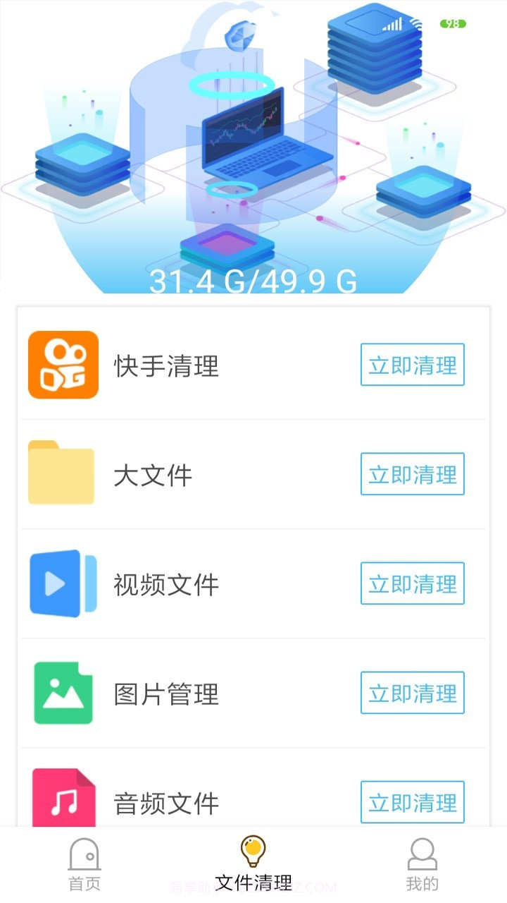 超强内存清理截图1