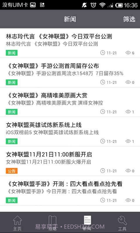 女神联盟攻略礼包助手截图4