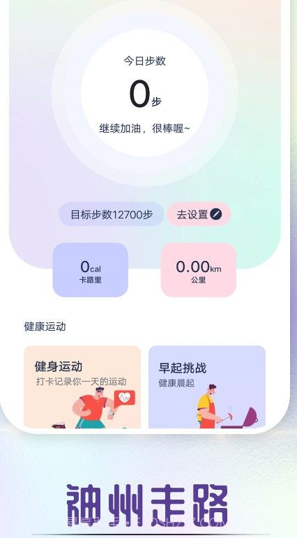 全全神州走路截图1 全全神州走路截图1