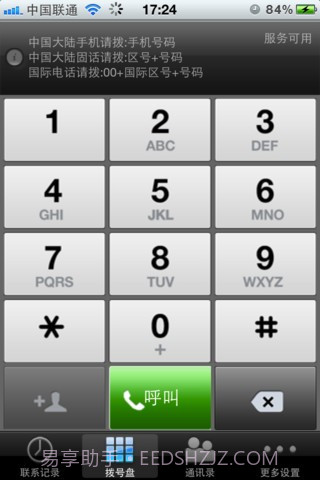 QQVoice网络电话截图2 QQVoice网络电话截图2