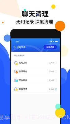 手机加速管家截图3