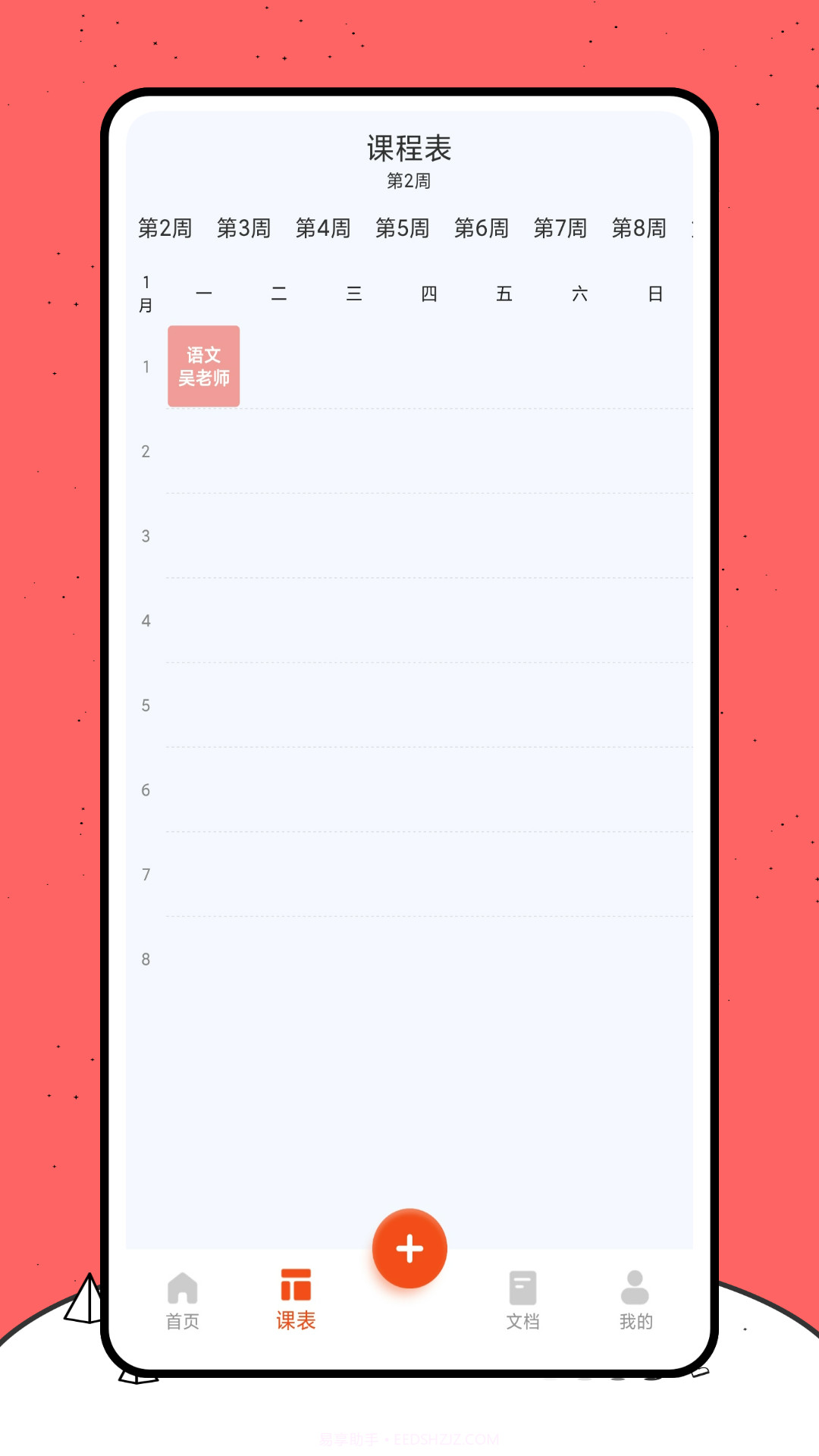 好课件截图1 好课件截图1
