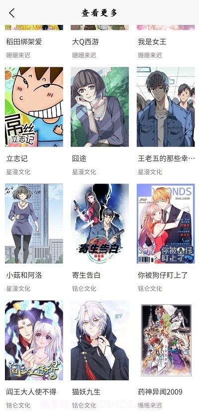 乐神漫画截图3