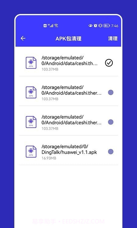 apk文件清理截图1 apk文件清理截图1