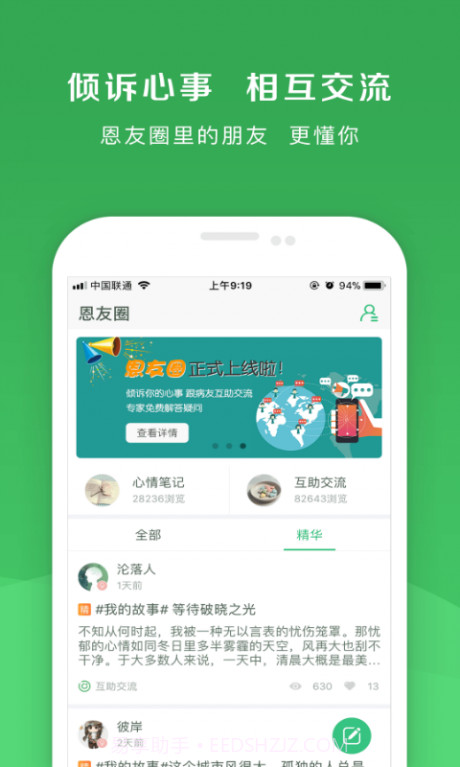 恩恩心理医生截图5