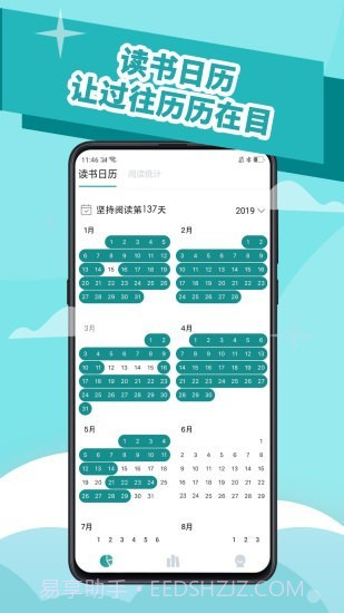 阅读记录截图4