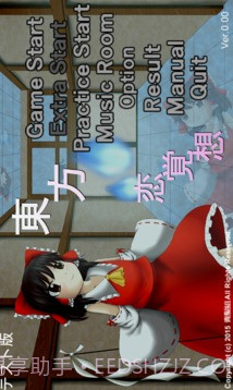 东方恋觉想截图5