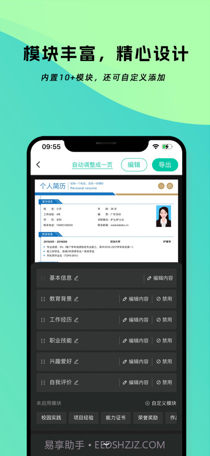 简历神器截图4