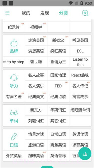 省心英语电台截图2 省心英语电台截图2