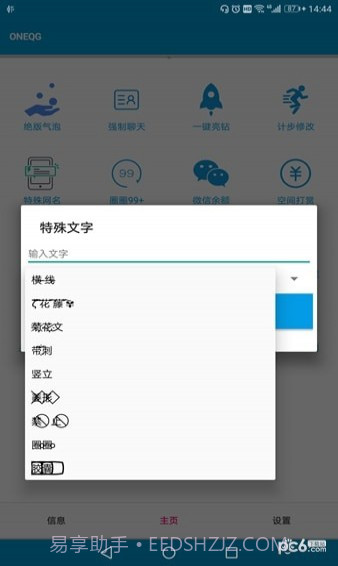 王者荣耀改名器截图2