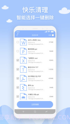 长乐手机管家截图4