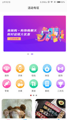 她她购截图1 她她购截图1