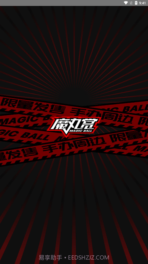 魔丸赏截图1