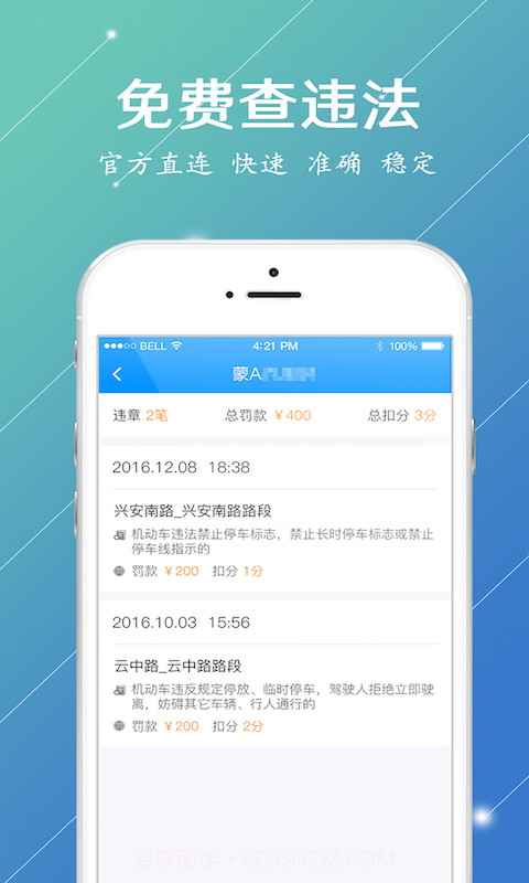 内蒙古交警app截图4 内蒙古交警app截图4