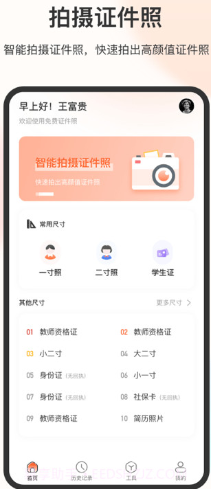 美颜电子证件照截图2 美颜电子证件照截图2