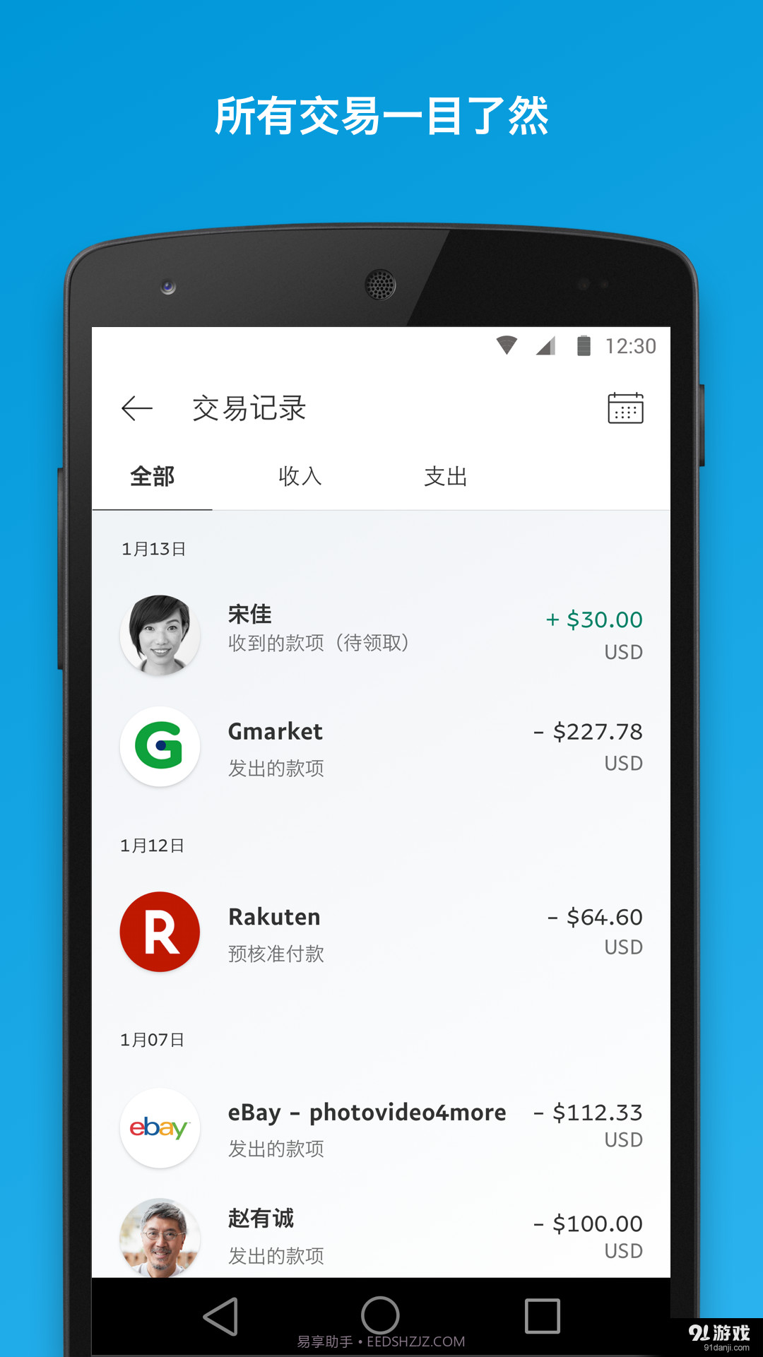 PayPal截图5 PayPal截图5