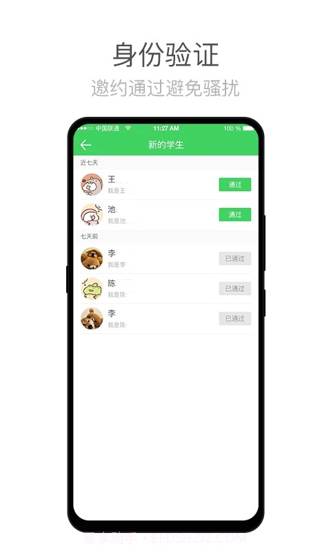 师语新说教师截图1
