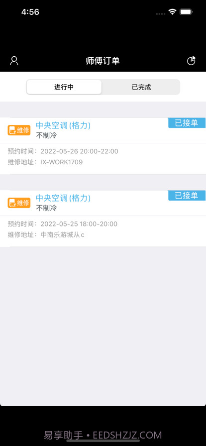 一拍一修师傅端截图2 一拍一修师傅端截图2