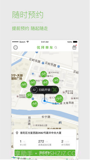 优拜单车Ubicycle截图4 优拜单车Ubicycle截图4