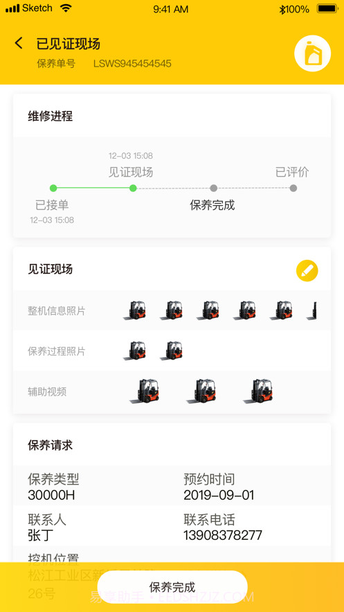 我的龙工截图8 我的龙工截图8