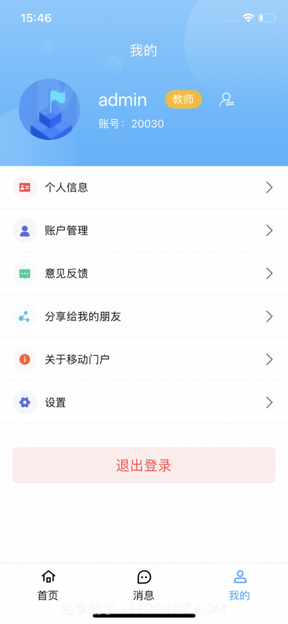 智慧校园门户截图3