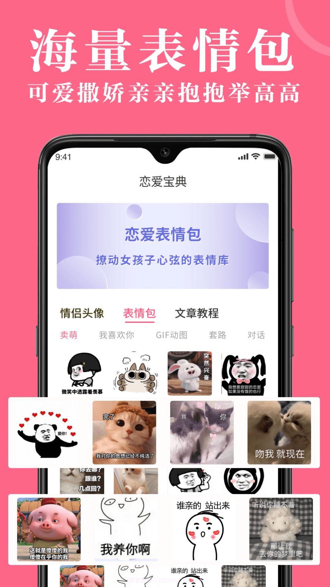 高情商对话精选截图3