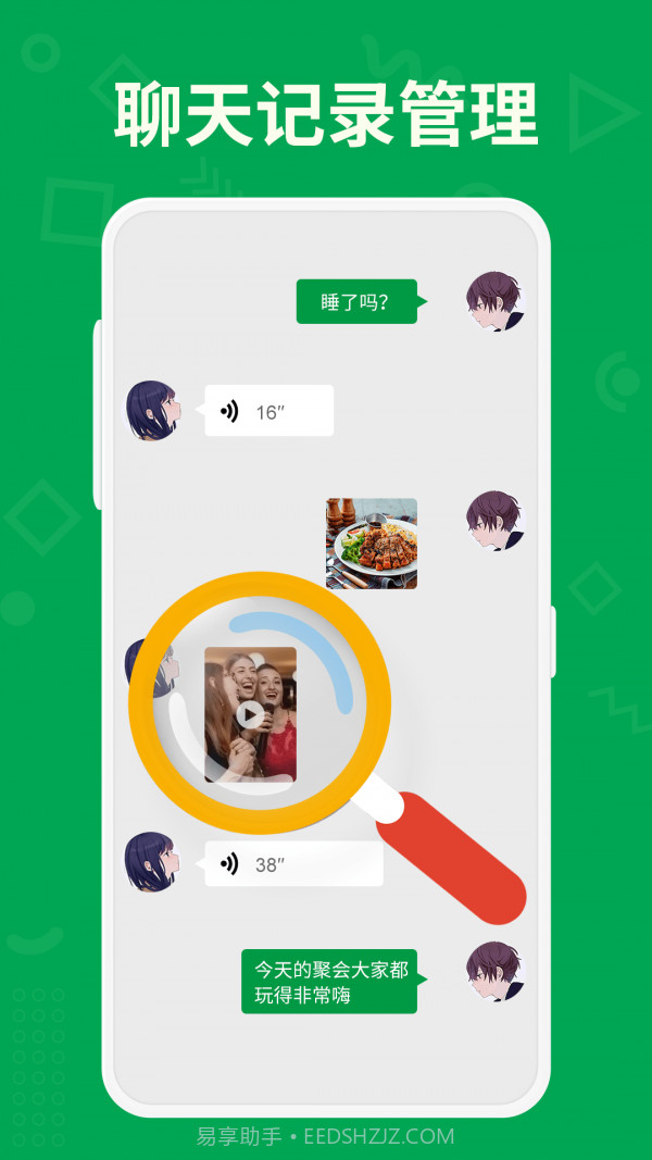 聊天记录管理大师截图2
