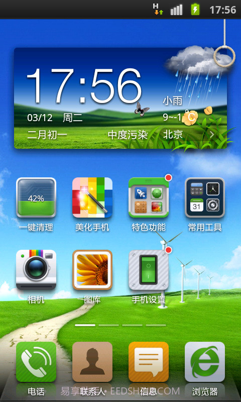 360美化桌面截图2 360美化桌面截图2