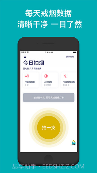 今日抽烟打卡5.0截图3 今日抽烟打卡5.0截图3