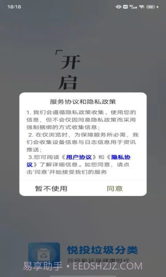 悦投垃圾分类截图1 悦投垃圾分类截图1