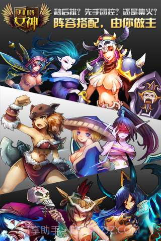 刀塔女神截图4 刀塔女神截图4