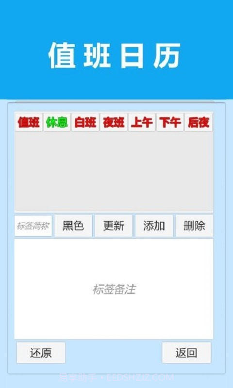 值班日历截图3 值班日历截图3