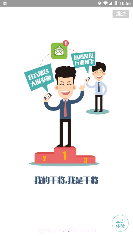 山东能源干将截图3