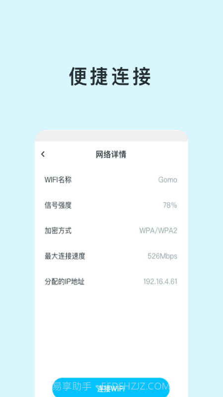 智能WIFI助手截图4 智能WIFI助手截图4