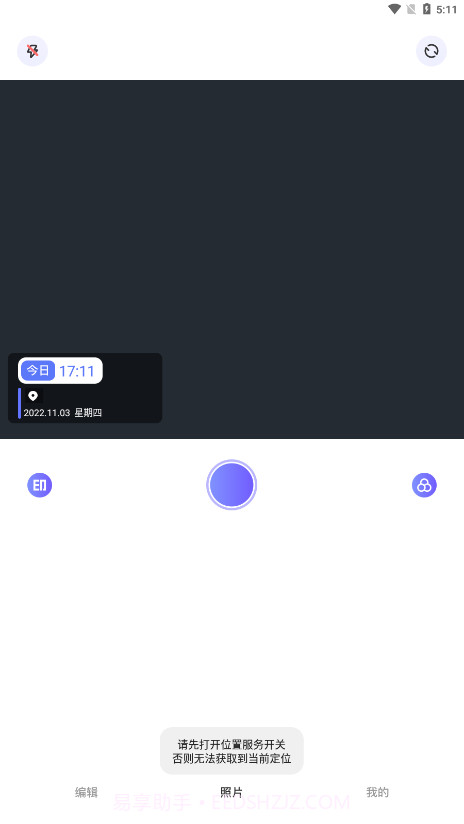 水印拍照相机截图4