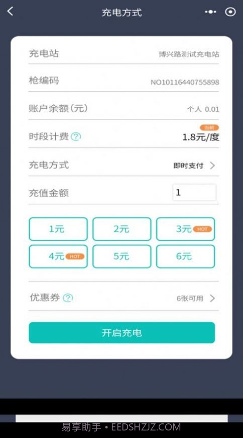度普E站充电截图2 度普E站充电截图2