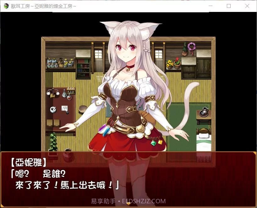 亚妮雅的炼金工房截图1