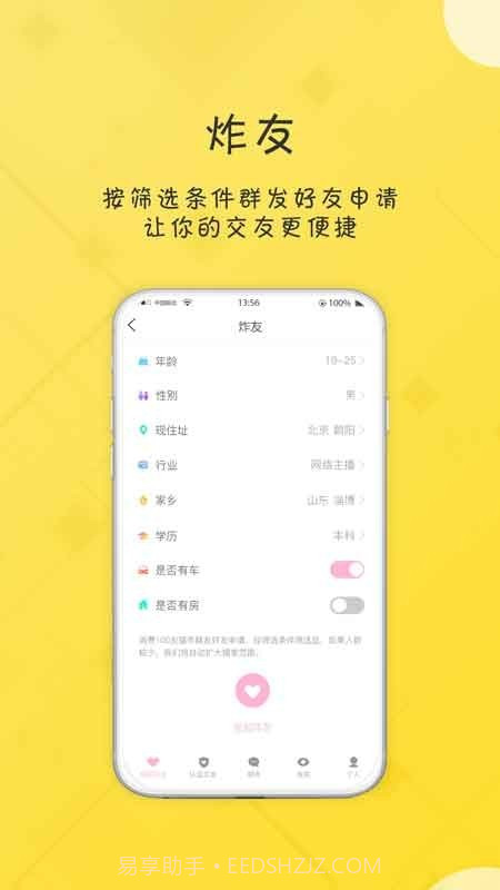 友福社交截图3 友福社交截图3