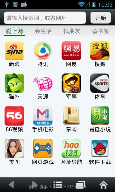 悦动浏览器截图1