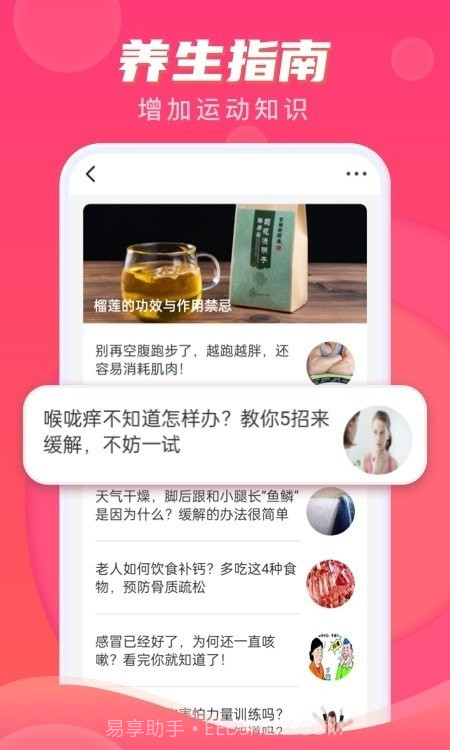 计步伴侣截图3 计步伴侣截图3