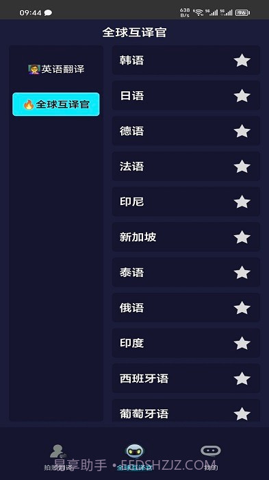 全语种翻译官截图3