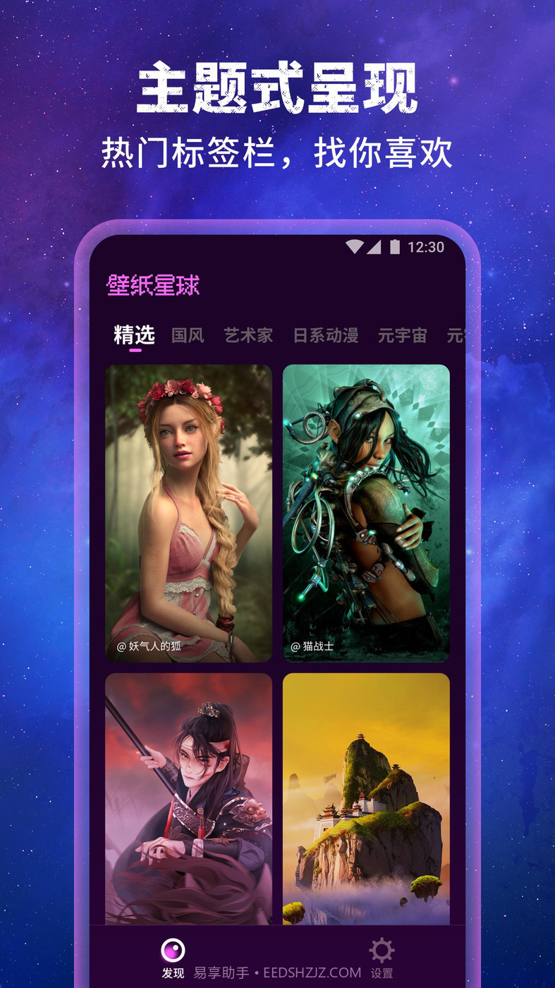 壁纸星球截图3