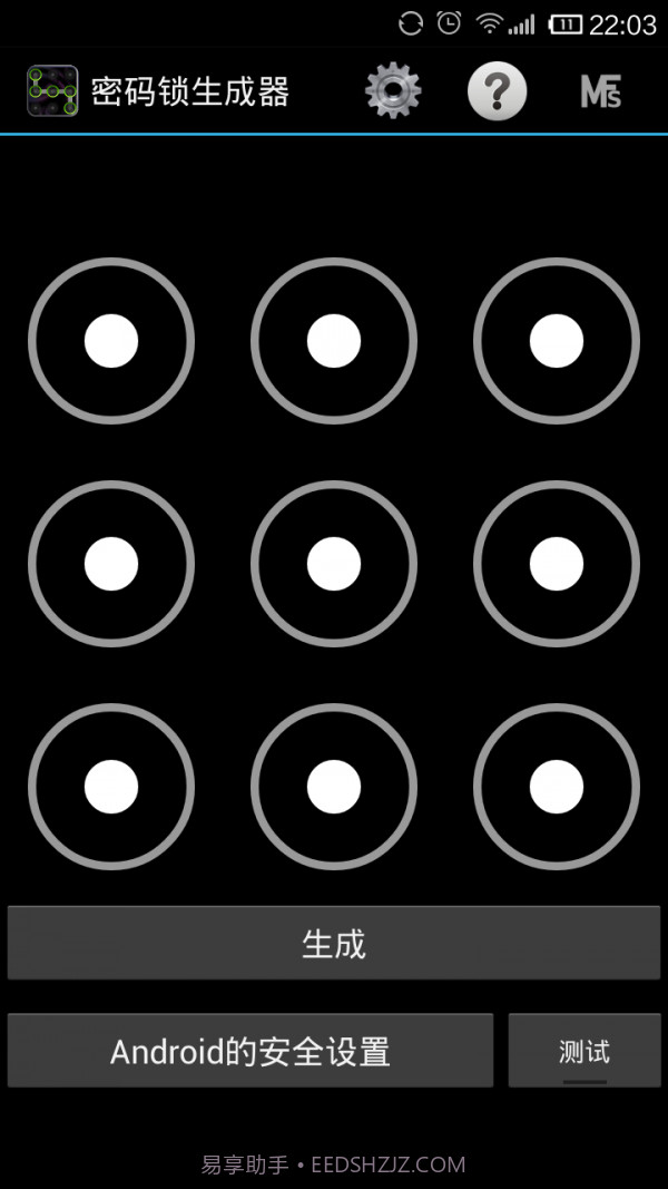 密码锁生成器截图2