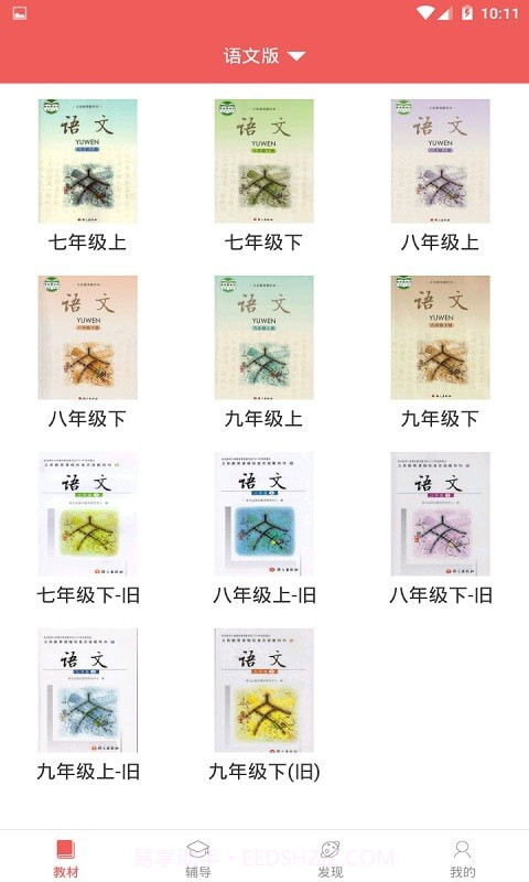 电子课本大全截图1