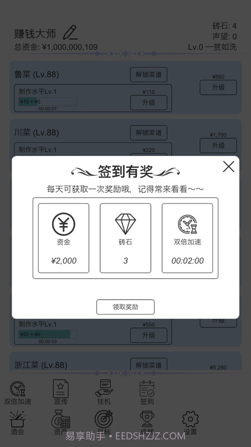 我赚钱超快截图3