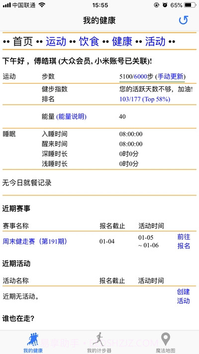 交大健康截图3 交大健康截图3