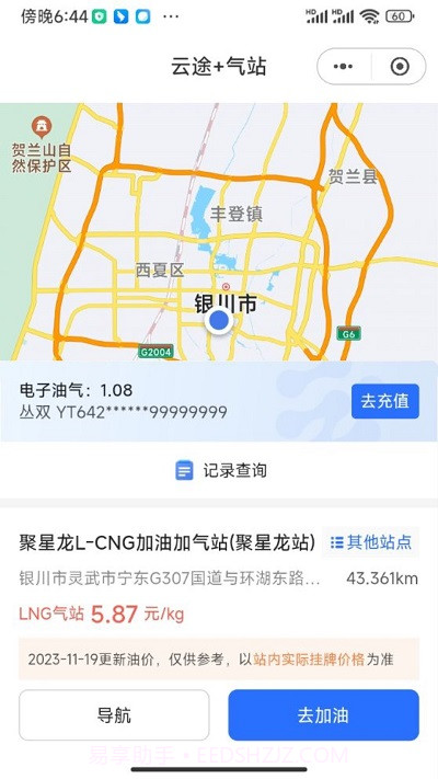 云途智运平台截图4