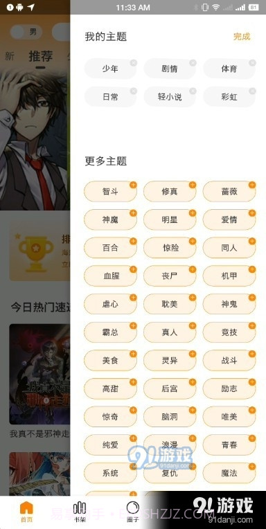 丫丫漫画App截图3