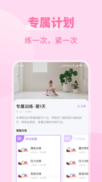 凯格尔运动best截图4
