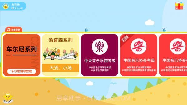 A班练琴截图4 A班练琴截图4